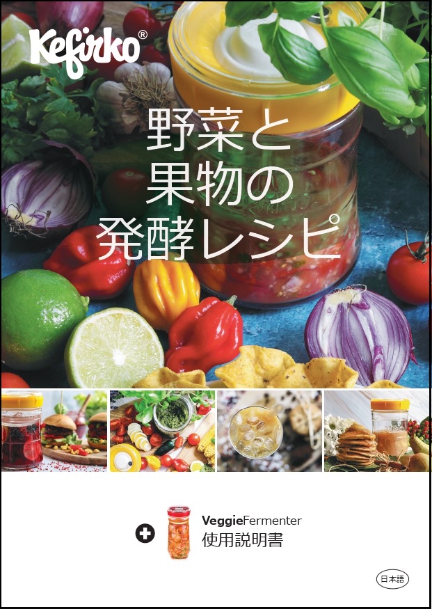 ベジーファーメンターレシピ